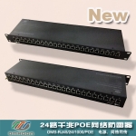 24路千兆POE網絡防雷器（1000M POE網絡防雷器、千兆POE交換機防雷器) OMPS-RJ45/POE/1000/24