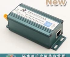 隔離型千兆網絡防雷器(1000M網絡電涌保護器、網絡避雷器) OMS-RJ45/1000-ISO