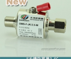 OMS-F-JK/2.5 開(kāi)關(guān)型同軸天饋防雷器