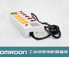 工業(yè)級(jí)防雷插座,6位五孔新國(guó)標(biāo)電源插座